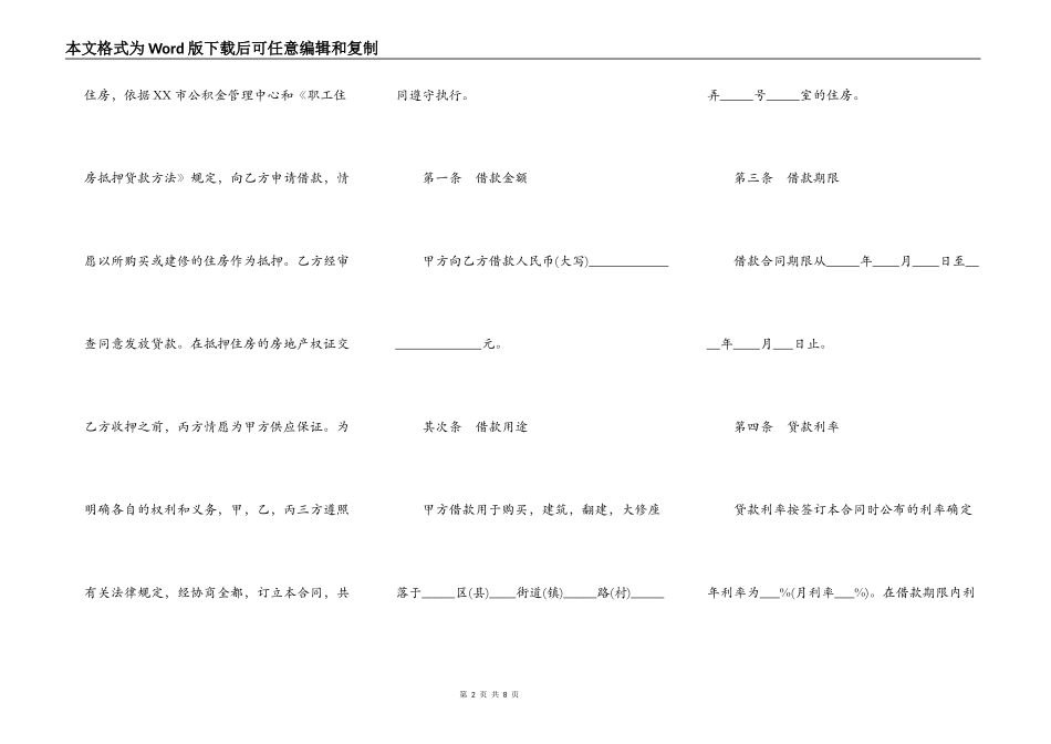 个人公积金借款合同书范本_第2页