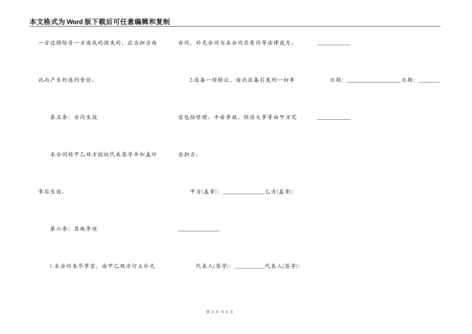 机械设备转让通用版合同_第2页
