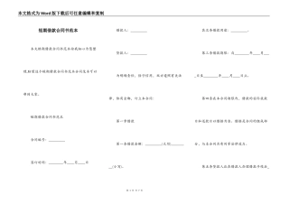 短期借款合同书范本