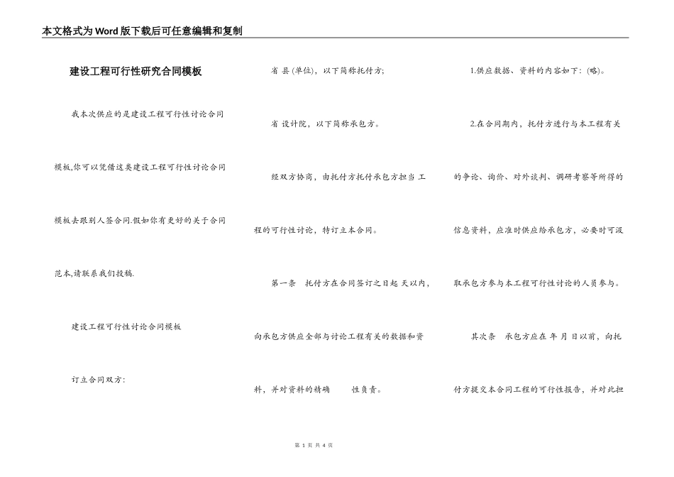 建设工程可行性研究合同模板_第1页