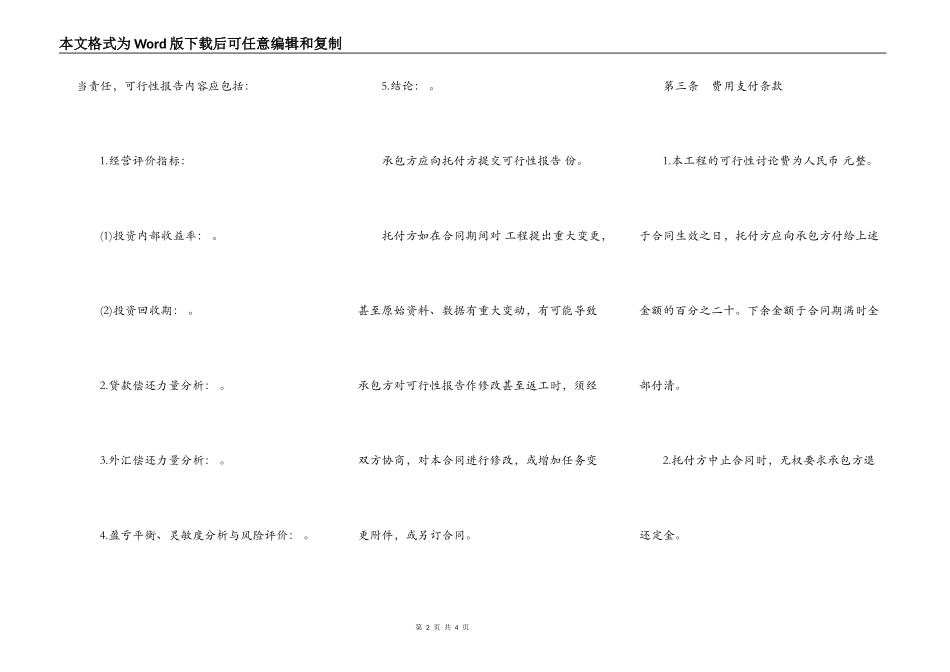建设工程可行性研究合同模板_第2页