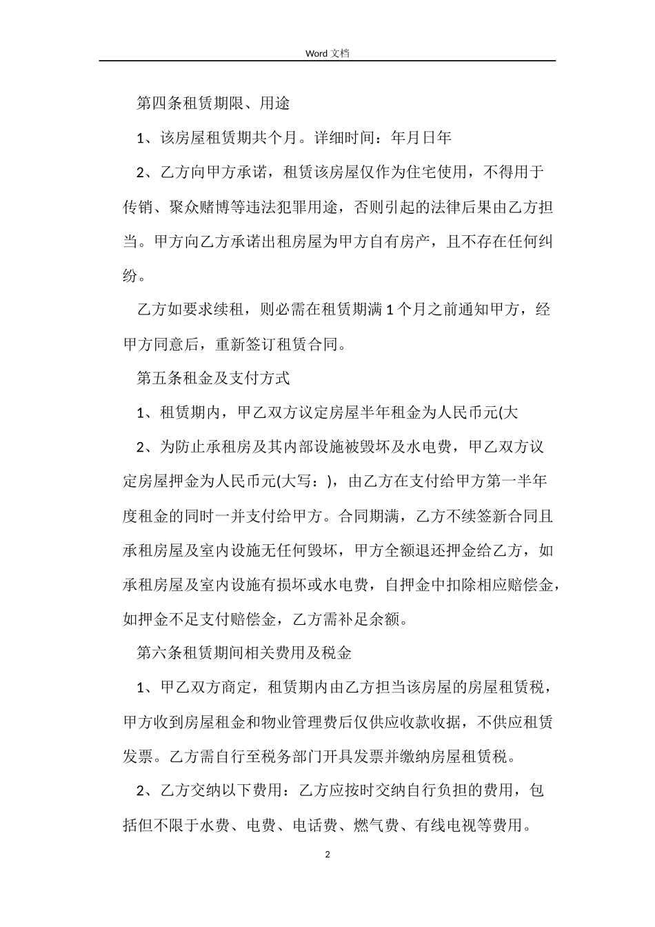 租房合同文本格式_第2页