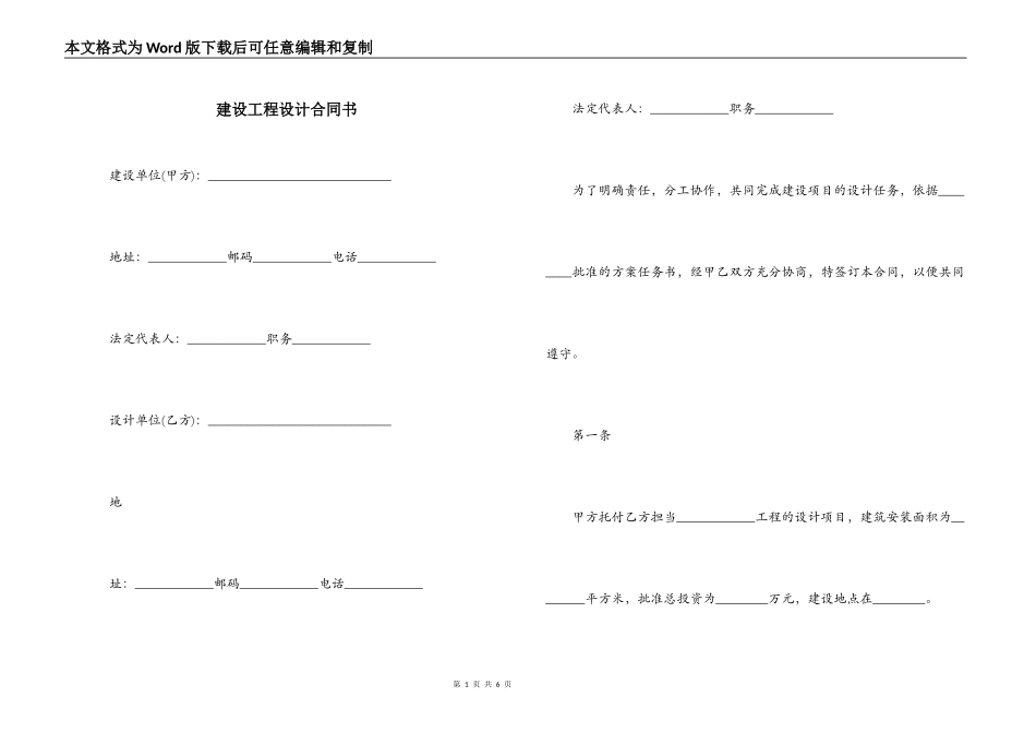 建设工程设计合同书_第1页