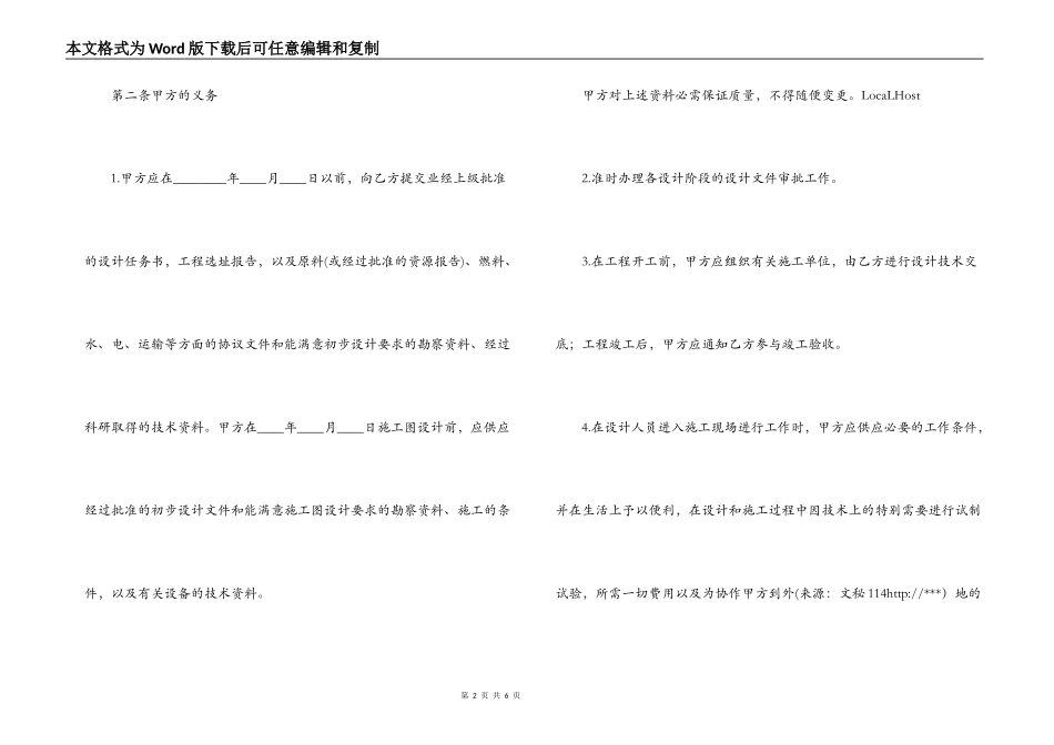 建设工程设计合同书_第2页