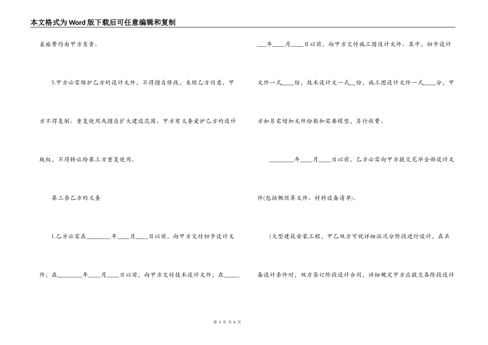 建设工程设计合同书_第3页