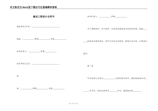 建设工程设计合同书