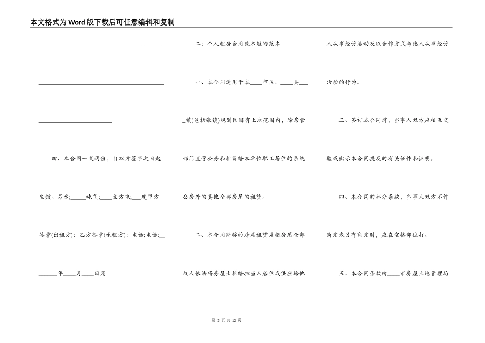 个人租房合同短的_第3页