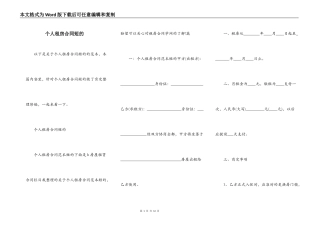 个人租房合同短的