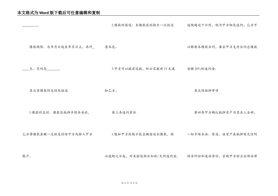 汽车抵押的借款合同2022_第2页