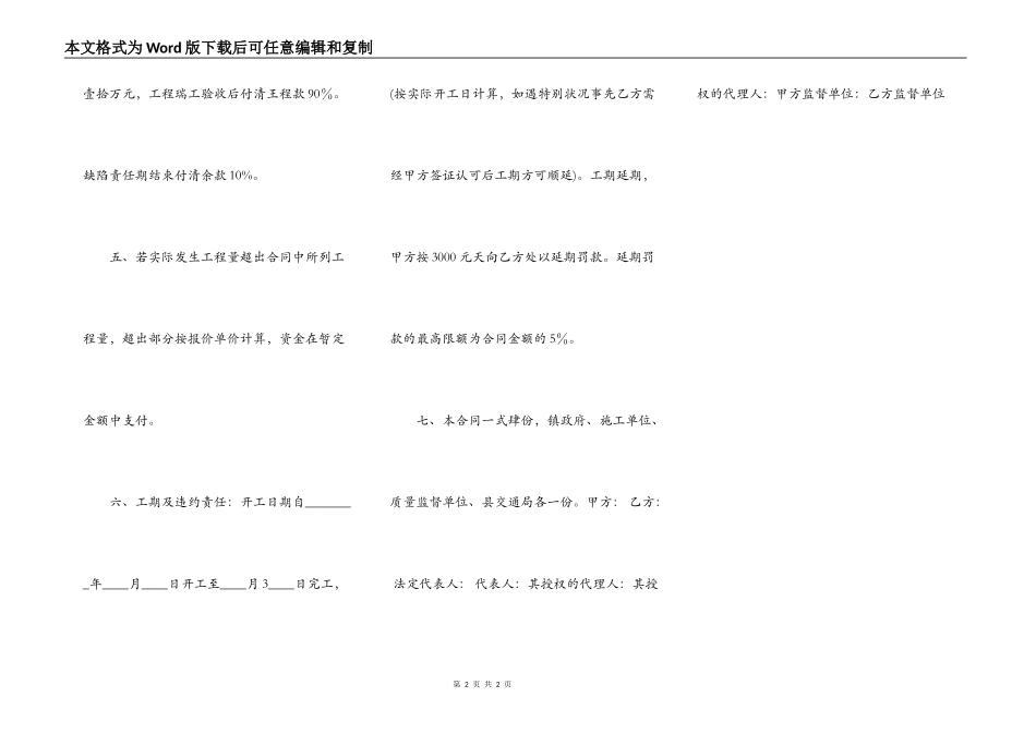 建筑工地施工合同_第2页