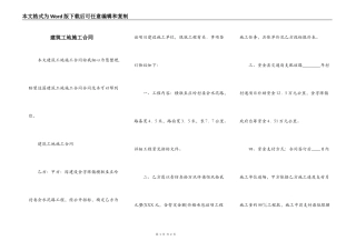 建筑工地施工合同