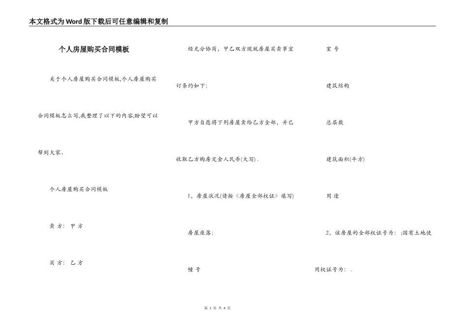 个人房屋购买合同模板_第1页