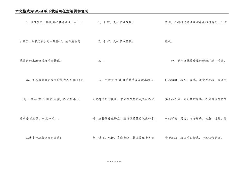 个人房屋购买合同模板_第2页