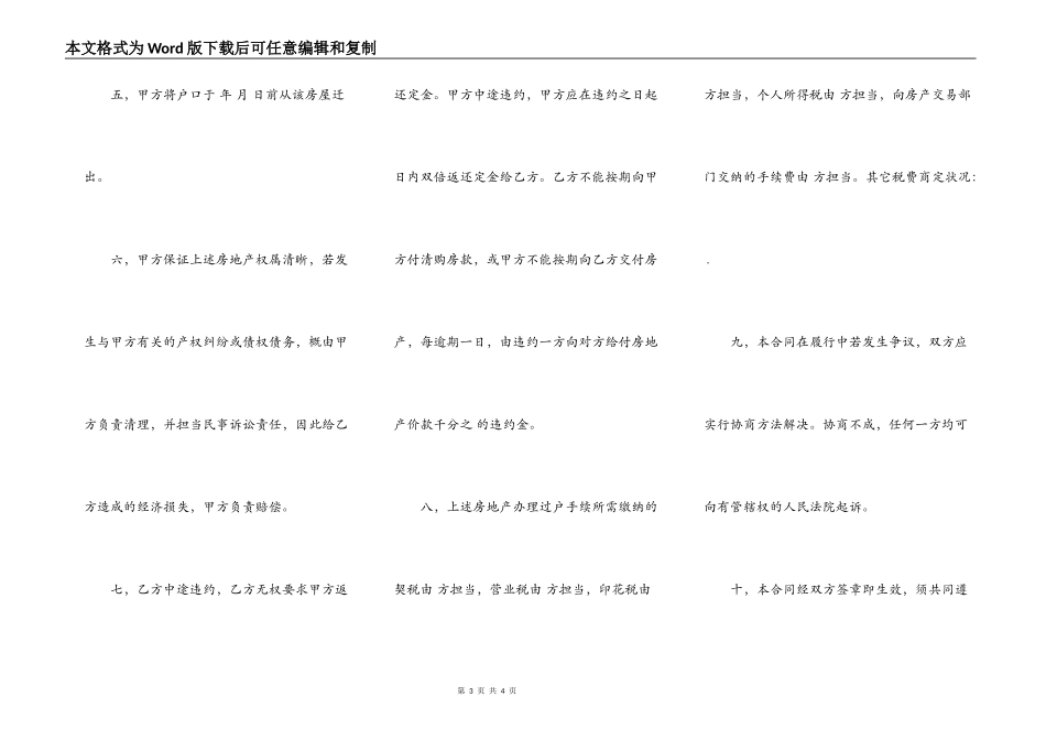 个人房屋购买合同模板_第3页