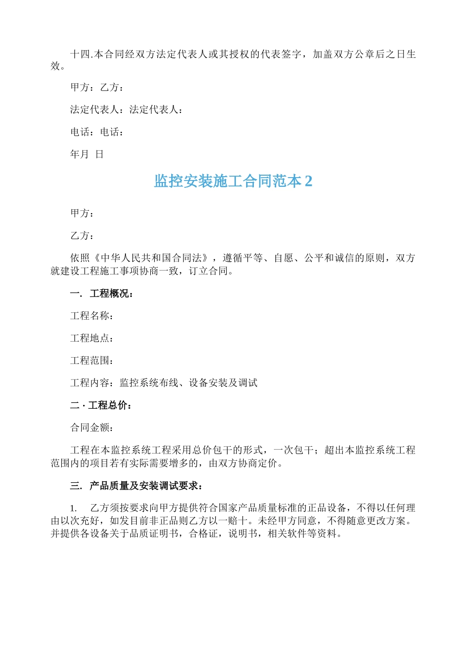 监控安装施工合同范本_第3页