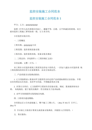 监控安装施工合同范本