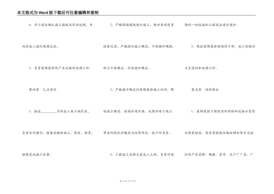 餐厅装修合同范本最新整理版_第3页