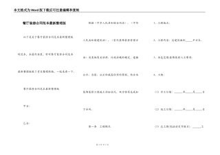 餐厅装修合同范本最新整理版