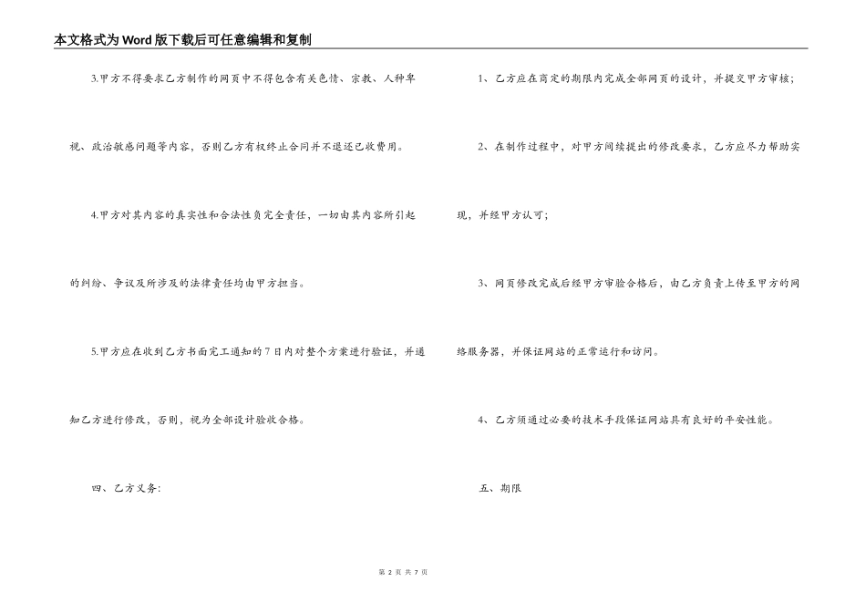 网站建设与维护合同_第2页