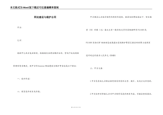 网站建设与维护合同