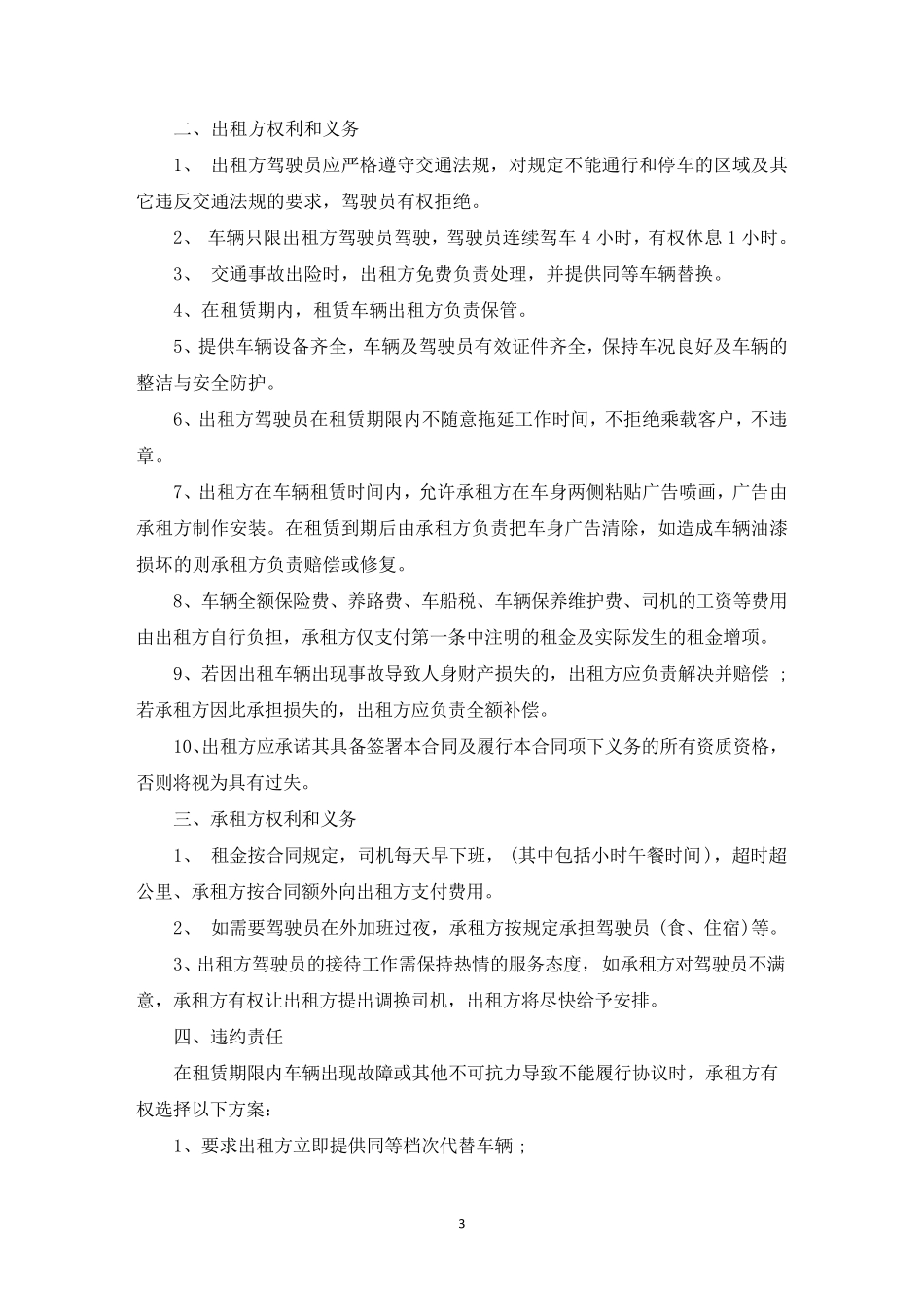 租车合同(最新)_第3页