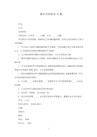 租车合同(最新)