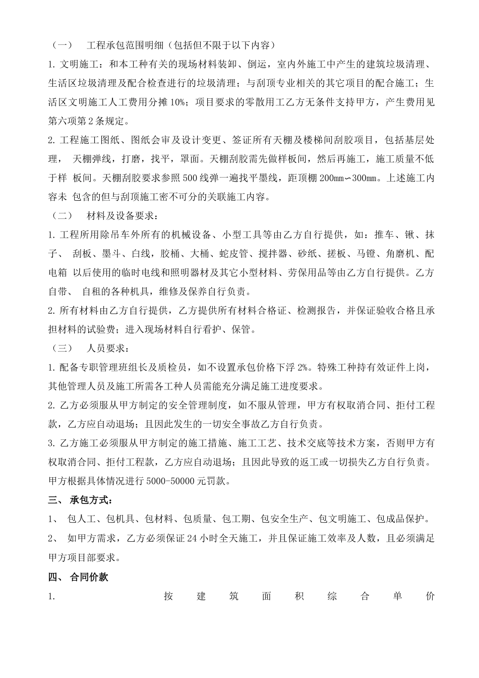 建筑刮顶合同_第3页