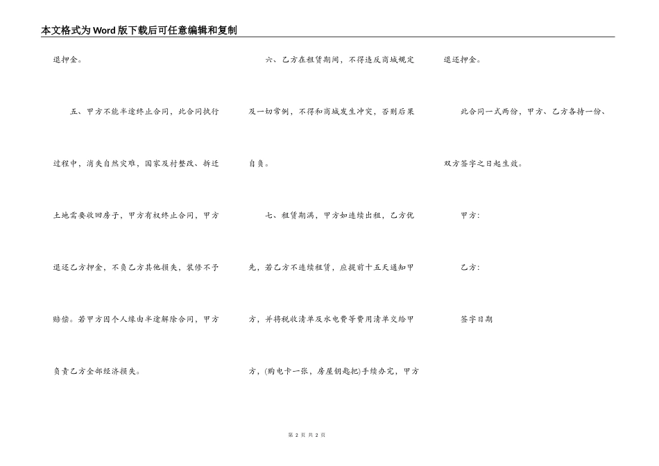 门面房租赁热门合同样书_第2页