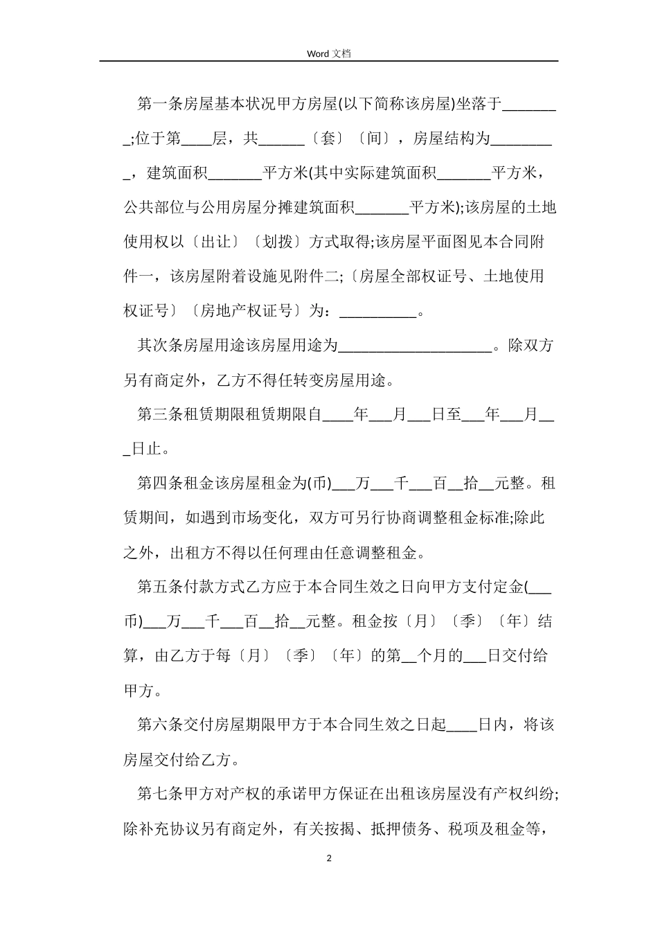 深圳市房屋租的赁合同范本下载_第2页