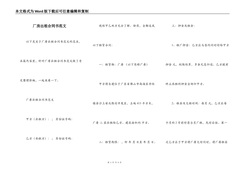 厂房出租合同书范文_第1页