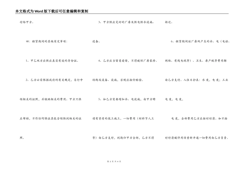 厂房出租合同书范文_第2页
