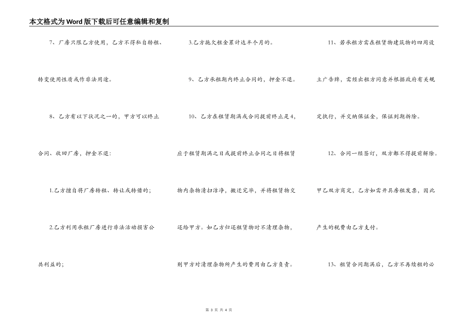 厂房出租合同书范文_第3页