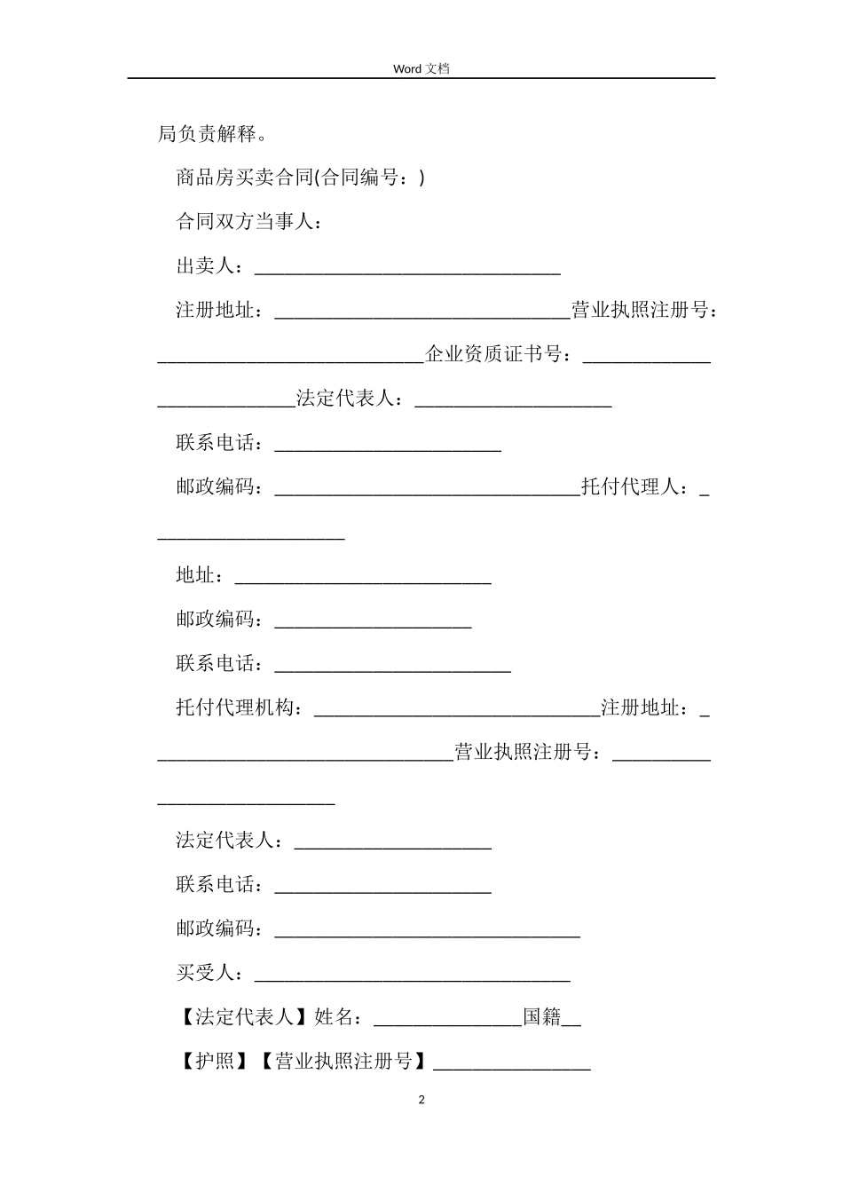 商品房的买卖合同范本_第2页