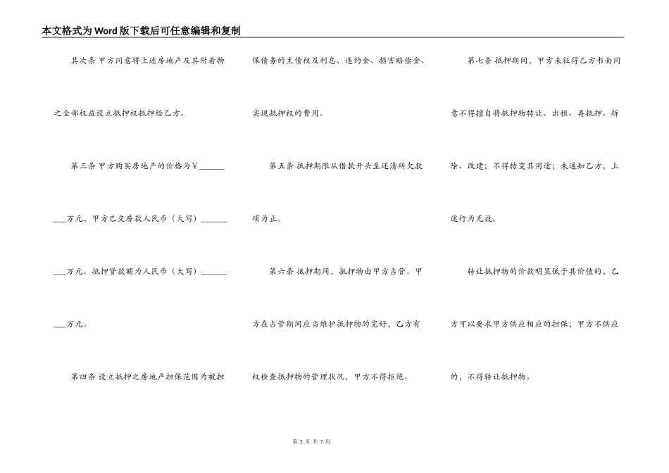 房地产抵押按揭合同新整理版_第2页