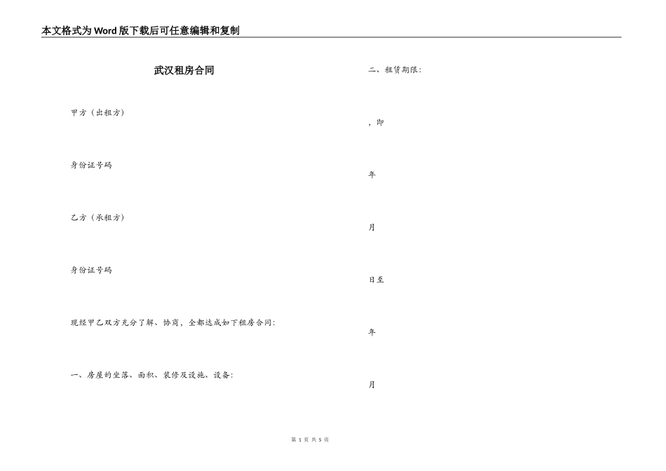 武汉租房合同_第1页