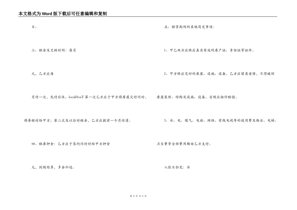 武汉租房合同_第2页