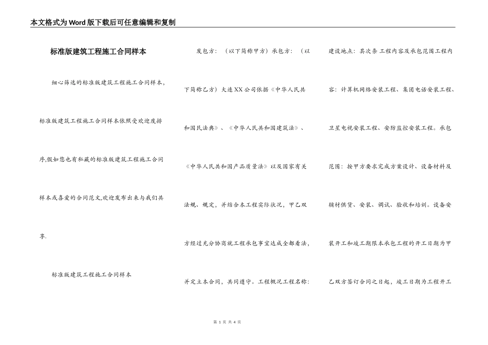 标准版建筑工程施工合同样本_第1页