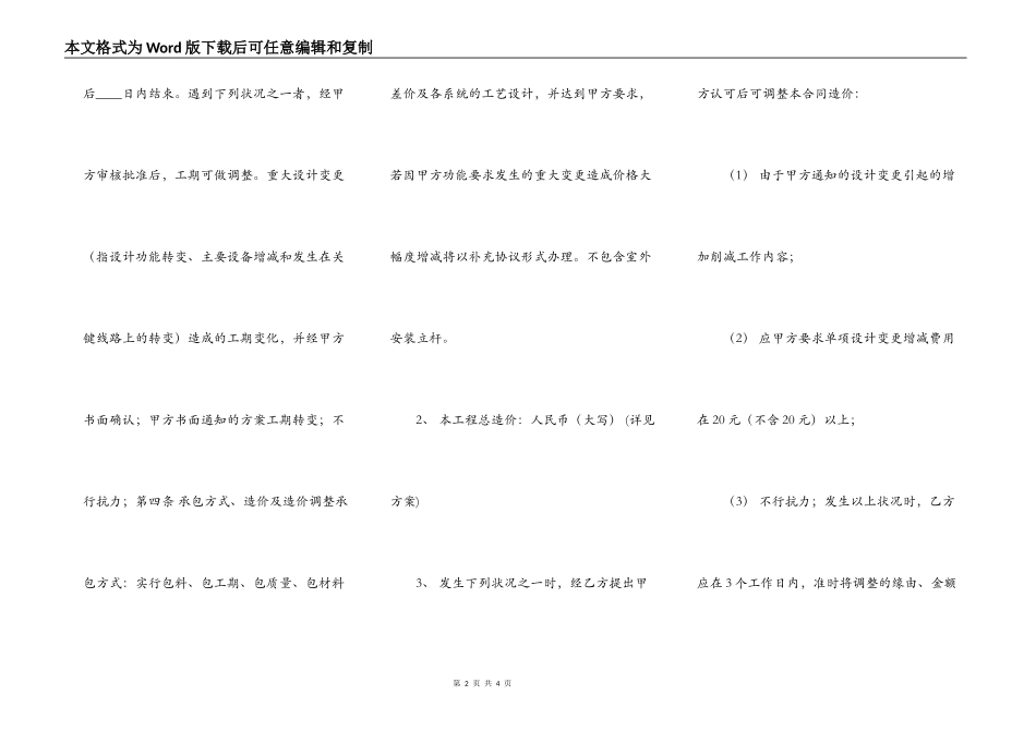标准版建筑工程施工合同样本_第2页