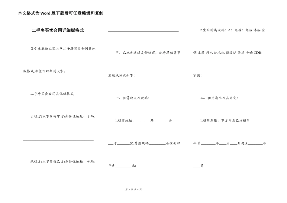 二手房买卖合同详细版格式_第1页