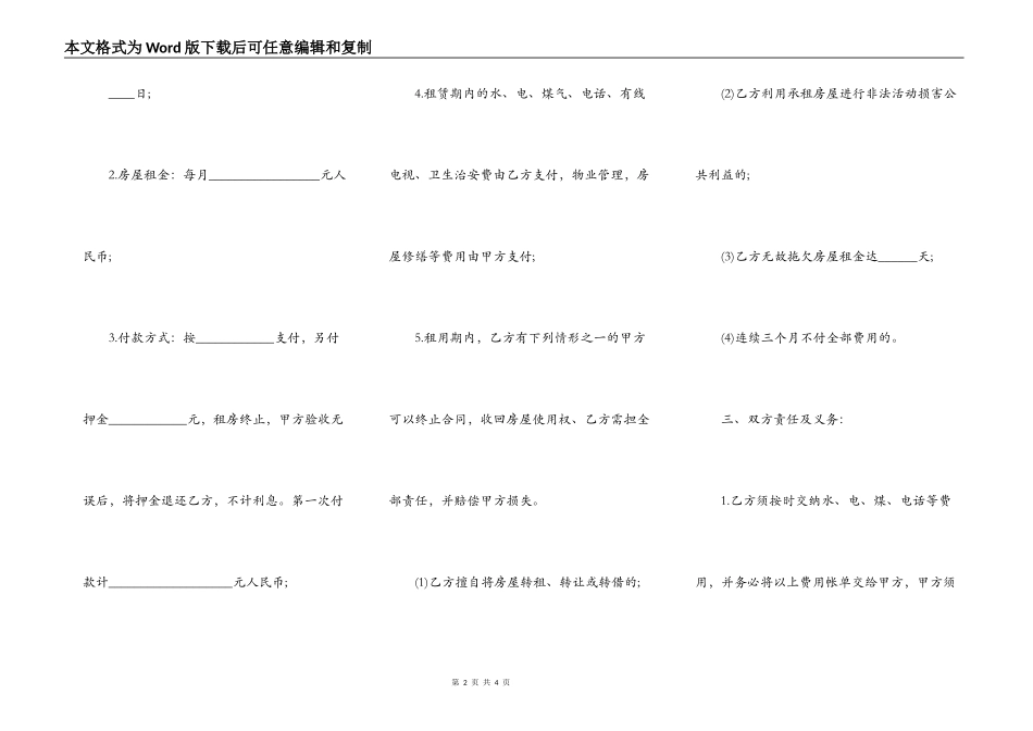 二手房买卖合同详细版格式_第2页