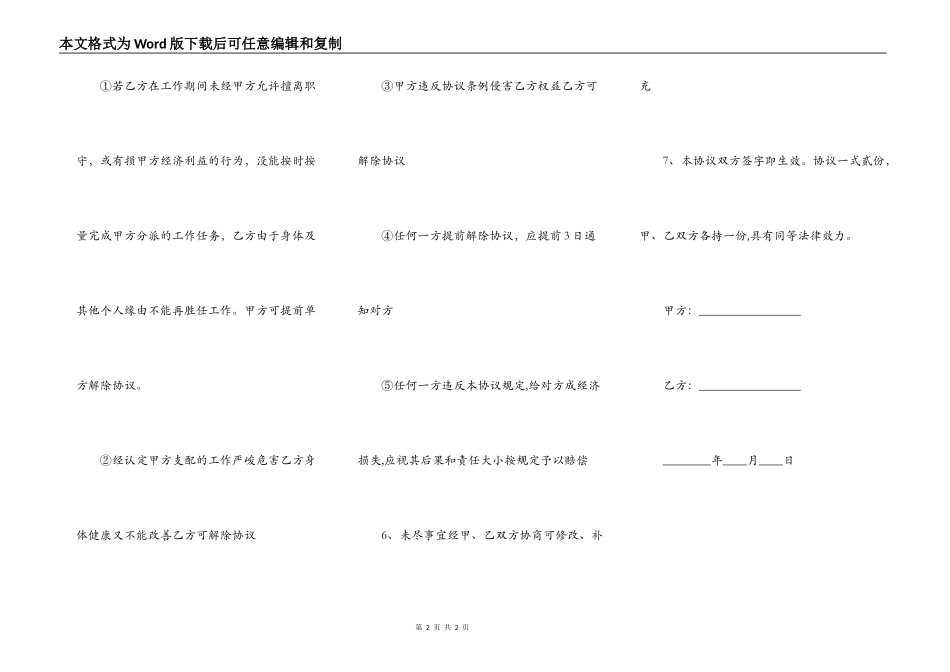 入职担保合同范本_第2页