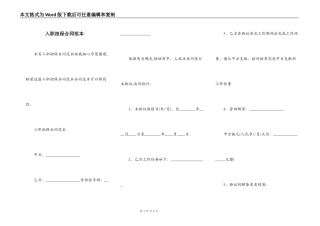 入职担保合同范本