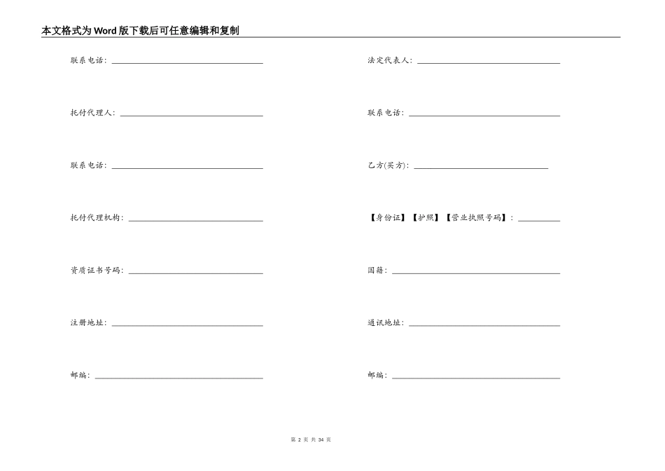 重庆市商品买卖合同_第2页