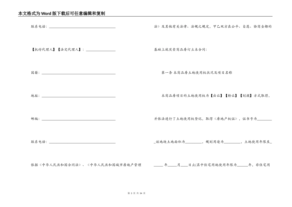 重庆市商品买卖合同_第3页