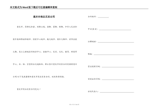 重庆市商品买卖合同