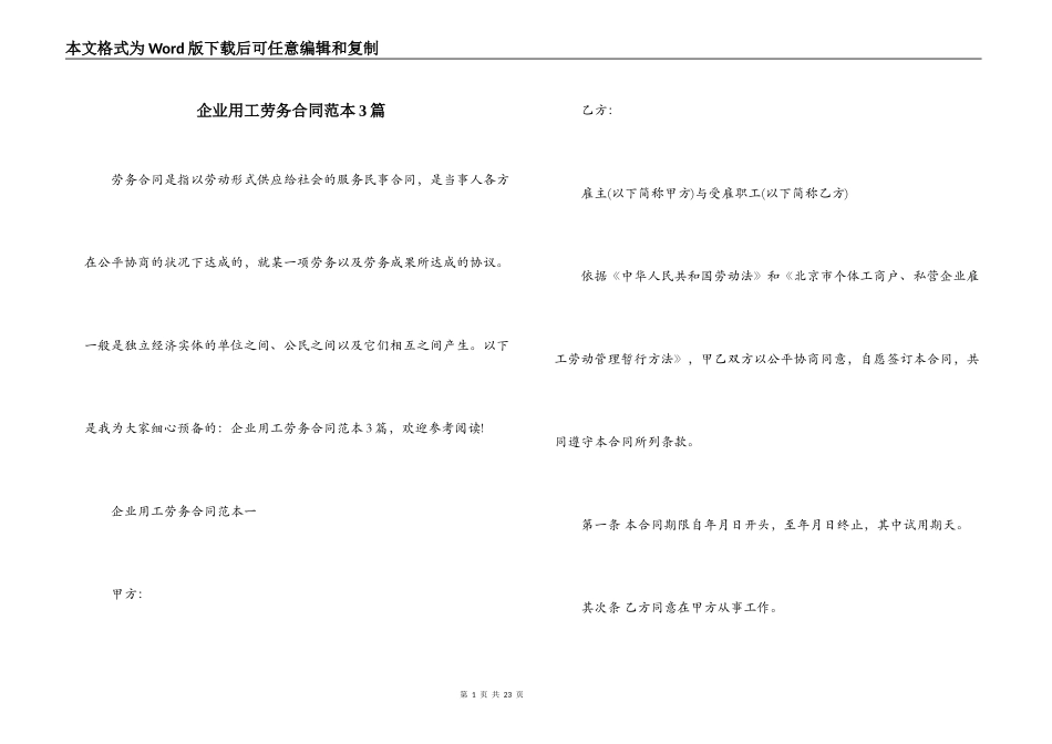 企业用工劳务合同范本3篇_第1页