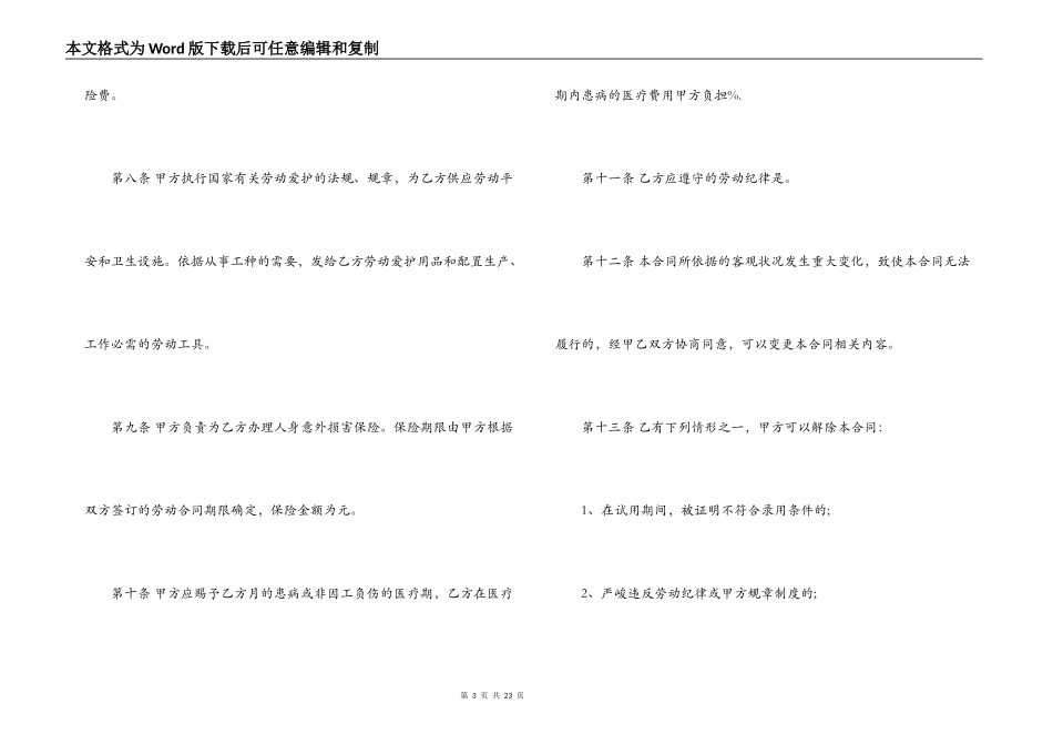 企业用工劳务合同范本3篇_第3页