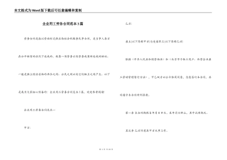 企业用工劳务合同范本3篇