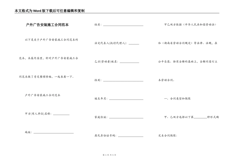 户外广告安装施工合同范本_第1页