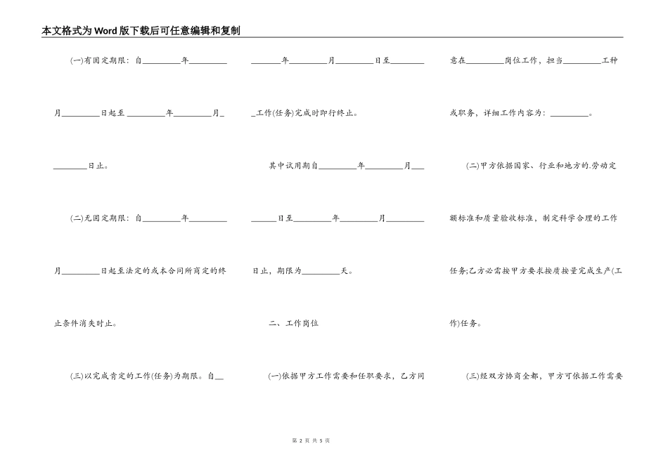 户外广告安装施工合同范本_第2页